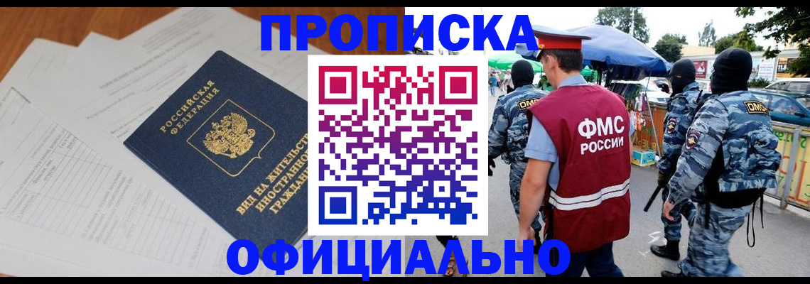 временная регистрация для школы в Торжоке