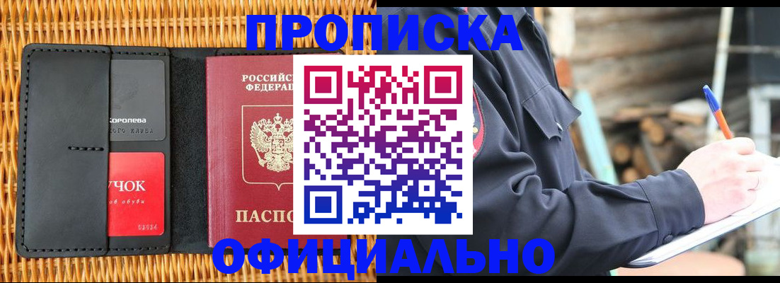 прописка штамп в Торжоке