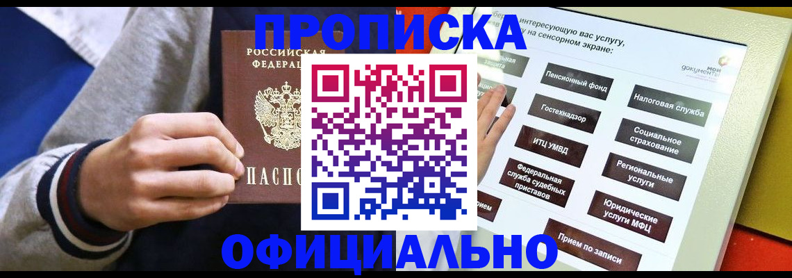 прописка в квартире в Торжоке